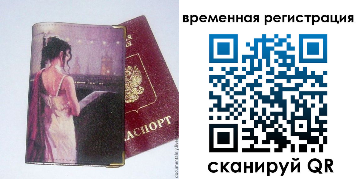 временная регистрация собственник в Новокубанске