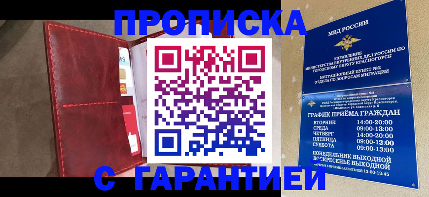 временная прописка в Новокубанске